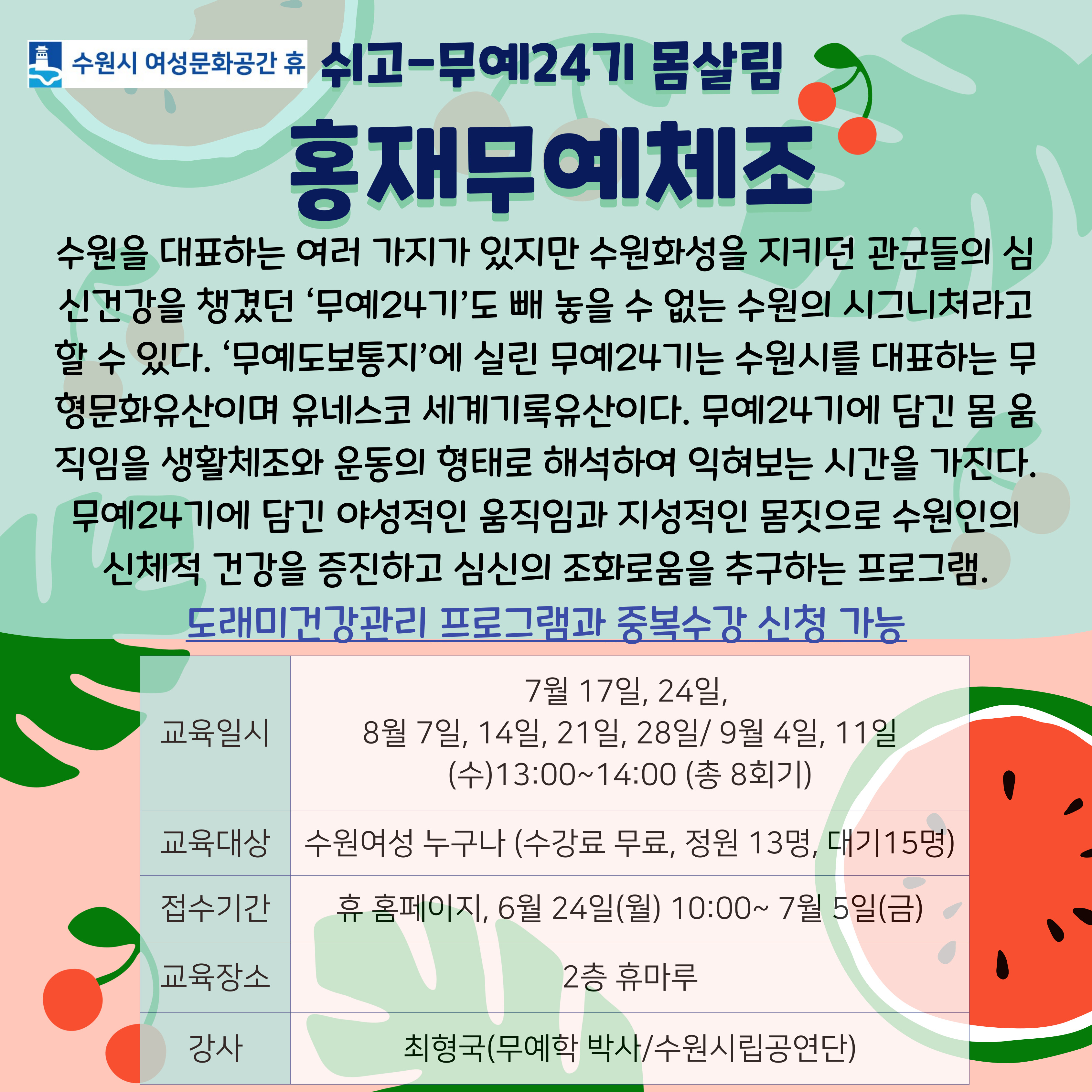 2024-7월 수강신청(휴 프로그램)